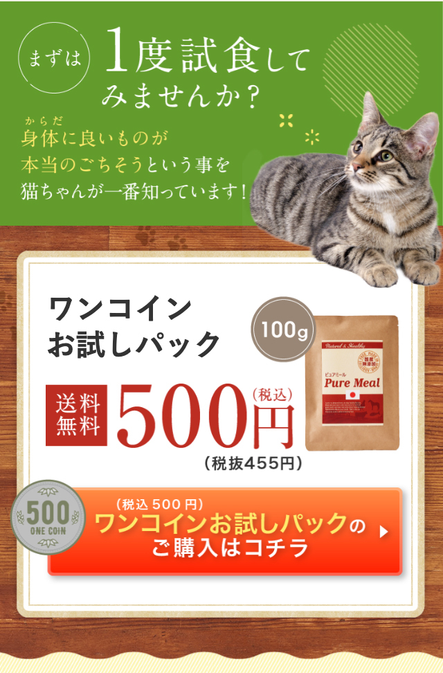 国産・無添加・安全キャットフード ピュアミール・キャットお試しパック100g 送料無料 :pmc100:ピュアミール Yahoo!店 - 通販 -  Yahoo!ショッピング