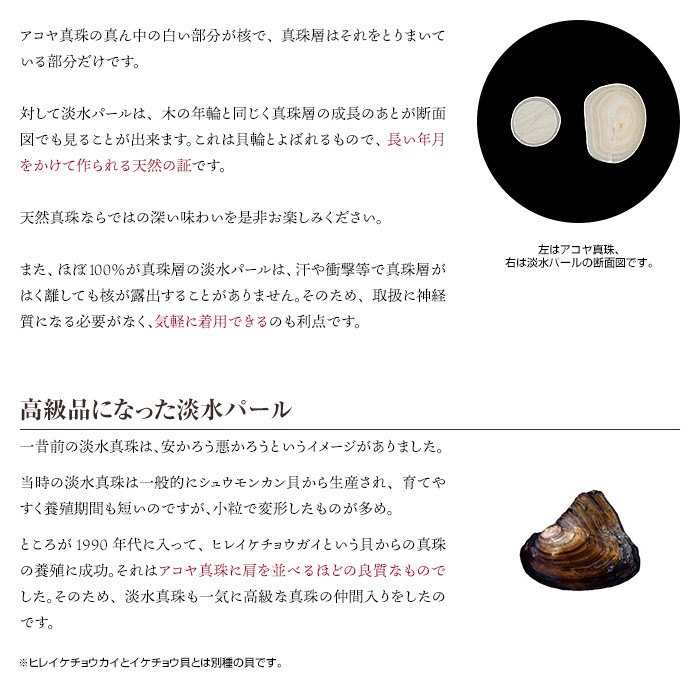 淡水パールの豆知識