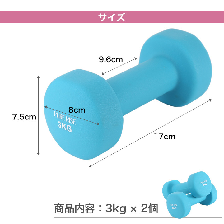 ダンベル 3kg エクササイズダンベル3kg ダンベル 女性 用 男性 ダイエット