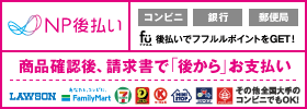 後払い
