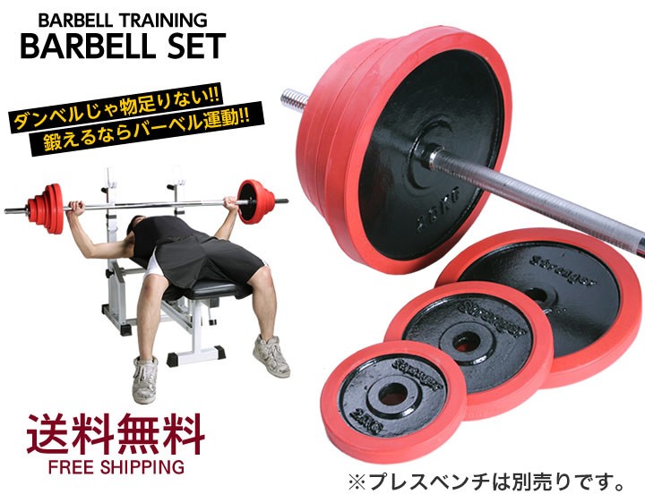 バーベル セット 30kg 筋トレ ベンチプレス トレーニング : barbell30 : ピュアライズ - 通販 - Yahoo!ショッピング