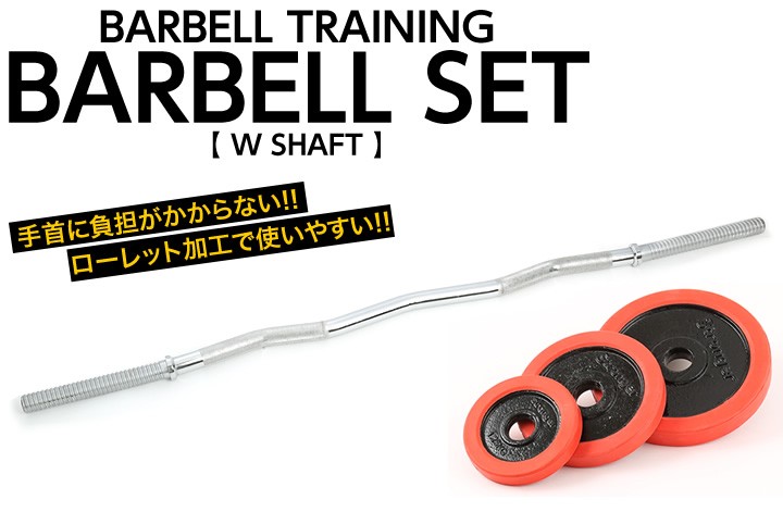 Wシャフト バーベルセット 26kg 筋トレ トレーニング ベンチ