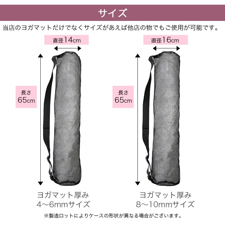 メール便 送料無料】ヨガマット ケース ヨガマット専用メッシュケース