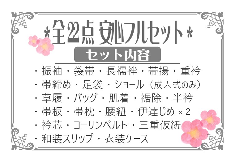 振袖レンタル 成人式 高級正絹 全22点一式フルセッ 送料無料 0395