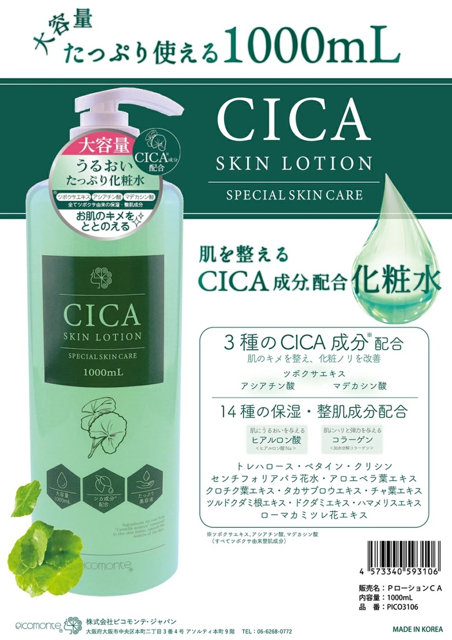 2個セット CICA 韓国コスメ 化粧水 美容液 CICA成分配合 ツボクサエキス アシアチン酸 マデカシン酸 整肌成分 CICA化粧水 1000ml  :TR-61291-2set:リンパマッサージのピュアシーク - 通販 - Yahoo!ショッピング