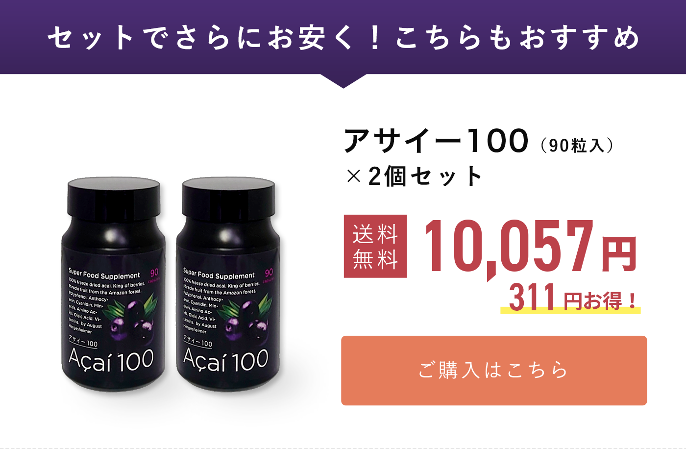 サプリメント アサイー100 (90粒) 2個セット アビオス公式 アサイー