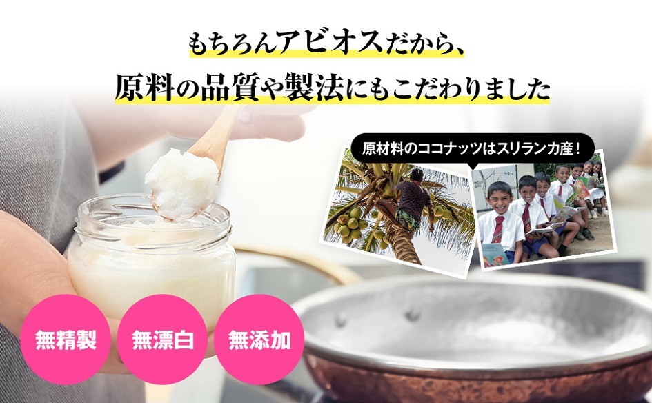 エキストラバージンオイル、無精製、無漂白、無添加、低温圧搾法、コールドプレス、食物繊維、たんぱく質、 酵素、ビタミン、ミネラル、トランス脂肪酸0、コレステロール0