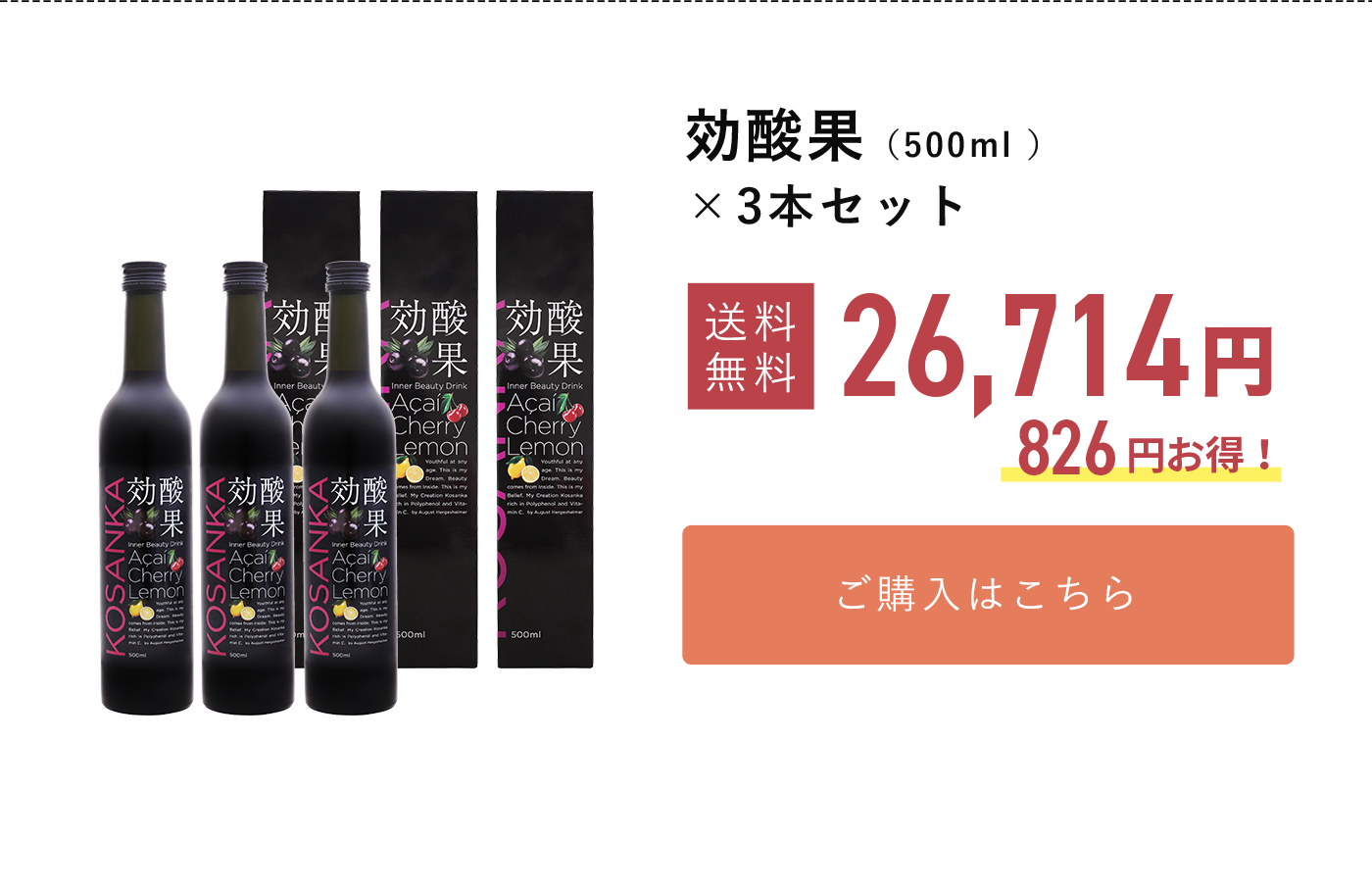 3年保証』 美容ドリンク 効酸果 こうさんか 500ml アビオス公式