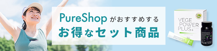 お得なセット商品一覧へ