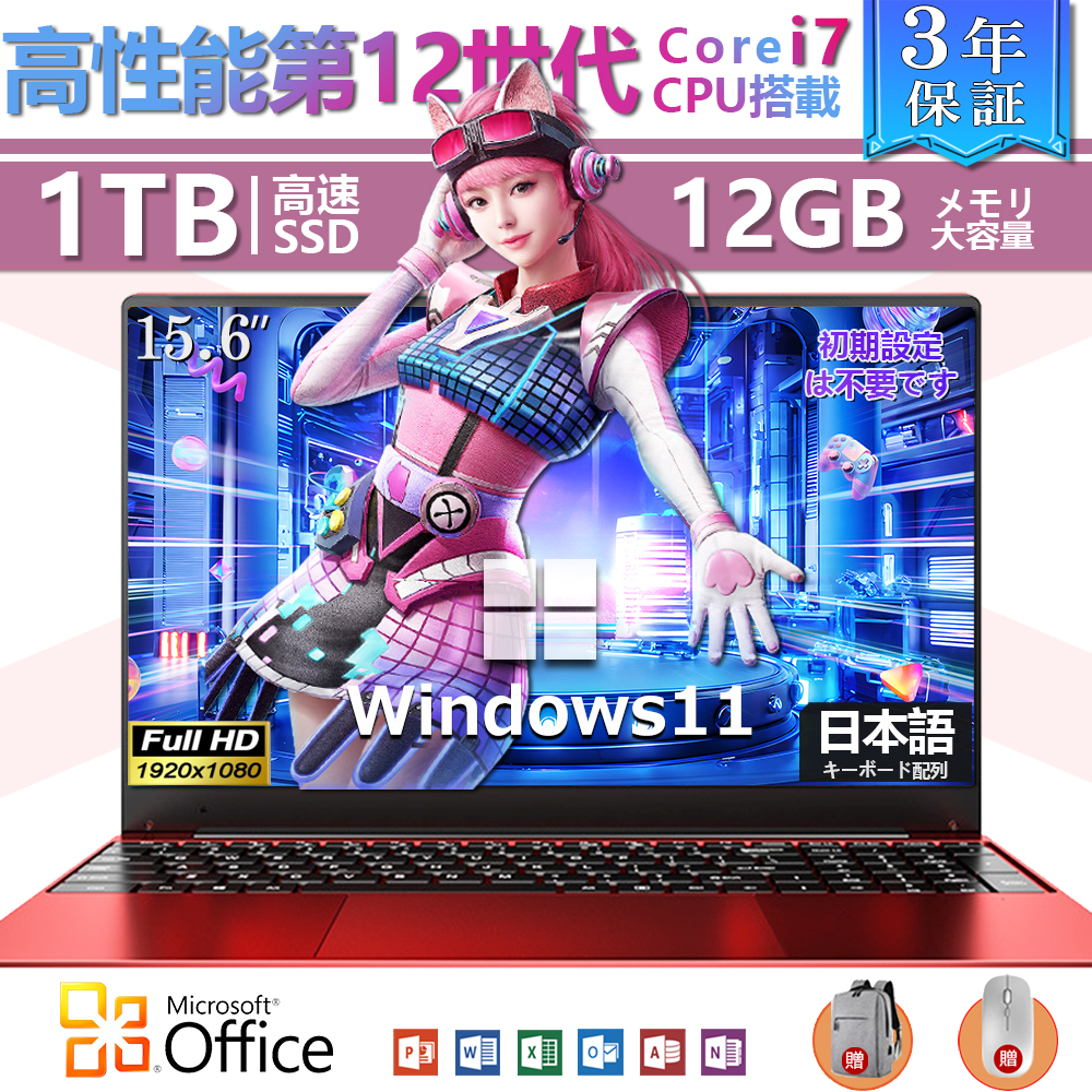 ノートパソコン Office付き 新品 初心者向け 初期設定済 パソコン Windows11 Pro搭載 ゲーミングノートPC 15.6型  フルHD液晶 高性能メモリ 1024GB 第12世代CPU : bjbdn03 : puresushop - 通販 - Yahoo!ショッピング