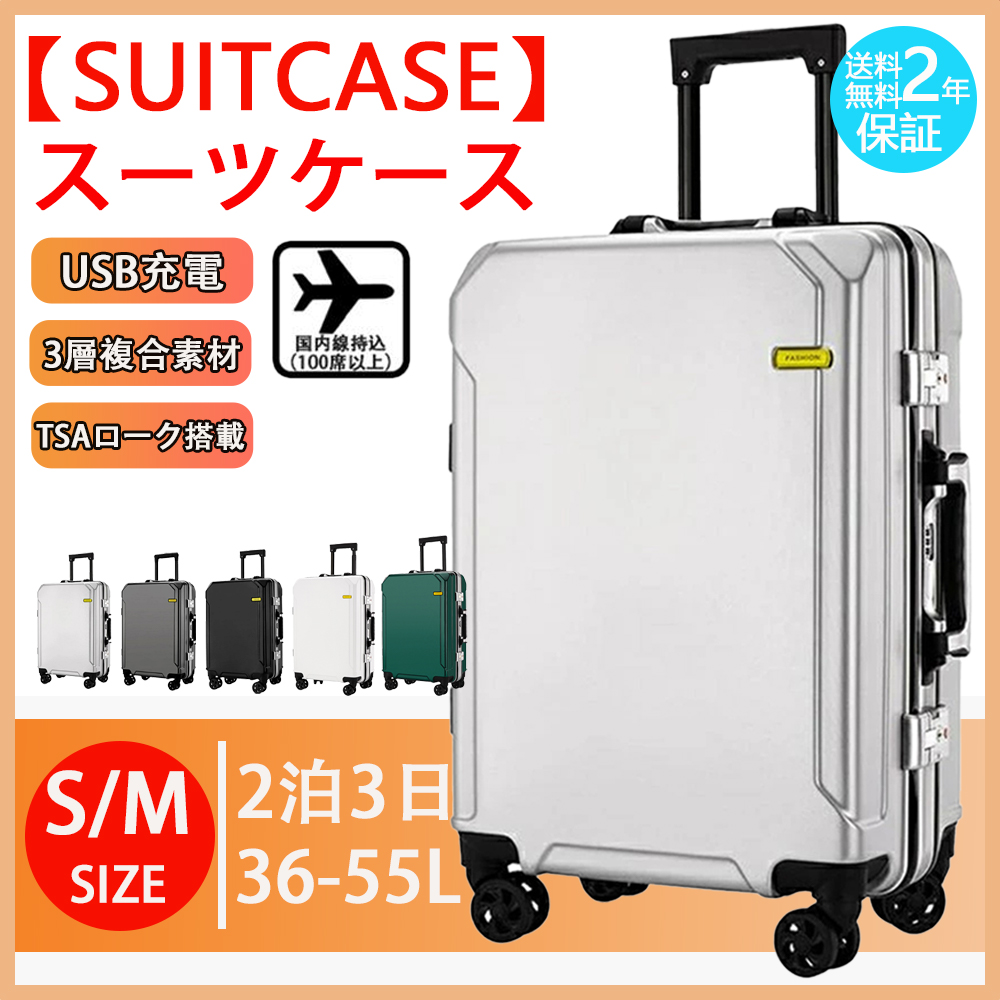 スーツケース アルミフレーム 機内持込 USB充電口 静音 軽量 キャリー