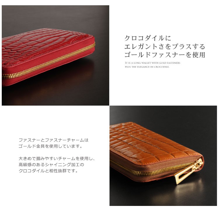 クロコダイル 長財布 シャイニング 加工 ラウンドファスナー ゴールド