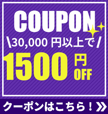 ゴルフ プレストの「★限定配布★30,000円以上で1,500円OFFクーポン」のクーポン