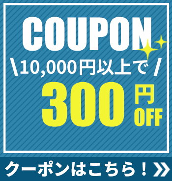 ゴルフ プレストの「★限定配布★10,000円以上で300円OFFクーポン」のクーポン