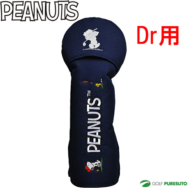LITE（ライト） スヌーピー ヘッドカバー ドライバー用 H-460