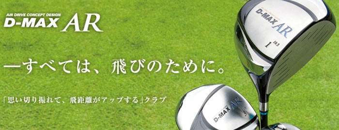 【即納！】【レディース 女性】キャスコ　D-MAX　AR　フェアウェイウッド　D-MAX Premium Light F-121シャフト［Kasco］ kasco（キャスコ） レディース D-MAX AR フェアウェイウッド D-MAX