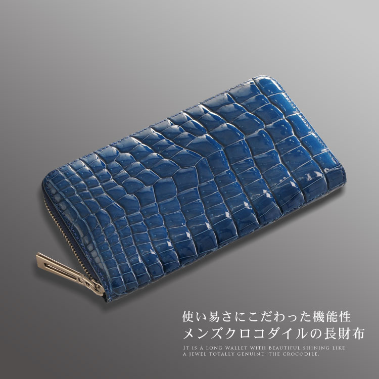 クロコダイル 長財布 シャイニング加工 ラウンド メタル ファスナー