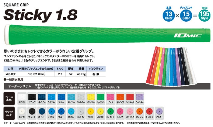 売れ筋がひ！ イオミック グリップ IOMIC Sticky1.8 2011オーダーカラー10本セットより ゴルフグリップ fucoa.cl