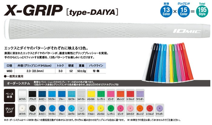 IOMIC（イオミック） 【オーダーシステム】イオミック グリップ X-GRIP