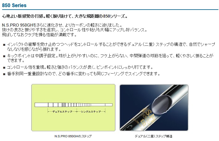 日本シャフト NS PRO 850 GH アイアン用 スチールシャフト 単体 #7用