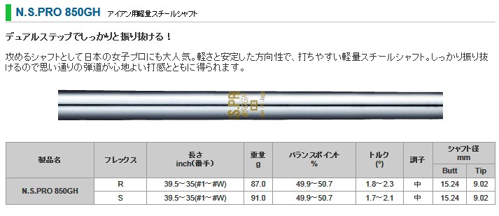 日本シャフト NS PRO 850 GH アイアン用 スチールシャフト 6本セット