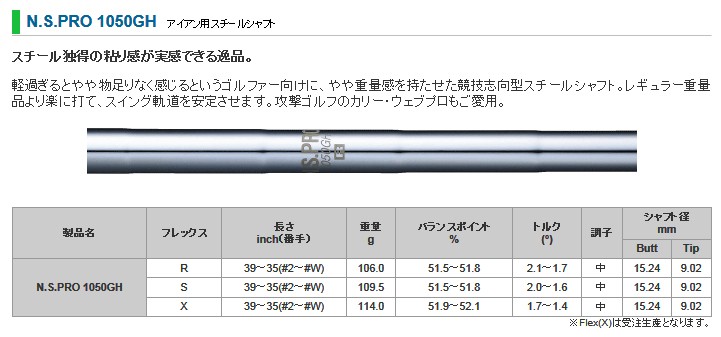 日本シャフト N.S.PRO 1050GH (ゴルフシャフト) 価格比較 - 価格.com