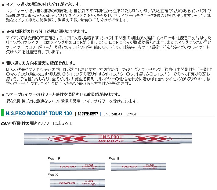日本シャフト NS PRO MODUS3 TOUR 130 スチールシャフト単体 アイアン