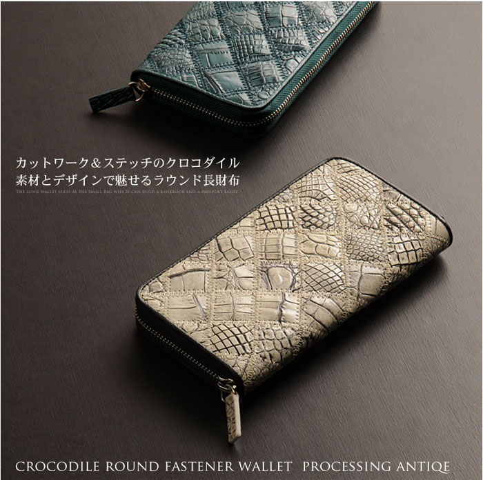 クロコダイルステッチワーク長財布アンティーク加工ラウンドファスナーサイフウォレットワニ革本革本物財布(No.309127an)【ネコポスで送料無料】 クロコダイル ステッチワーク 長財布 アンティーク加工 ラウンド