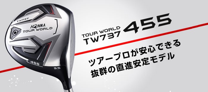 ラバー 本間ゴルフ HONMA ツアーワールド TW737 455 ドライバー VIZARD