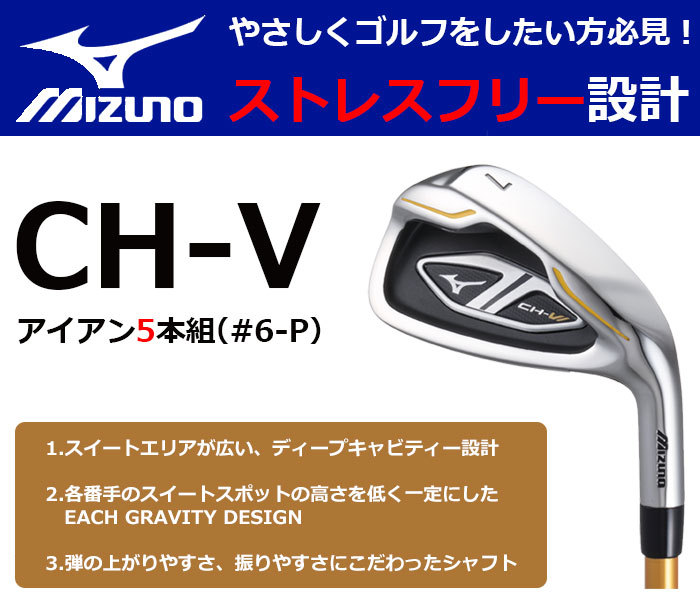 爆売り ミズノ Ch Vアイアン 5本セット 6 Pw Nspro950gh Htスチールシャフト 新着商品 Www Thedailyspud Com