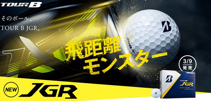 ブリヂストン Bridgestone Tour B Jgr ゴルフボール 1ダース 18 ゴルフ プレスト 通販 Paypayモール