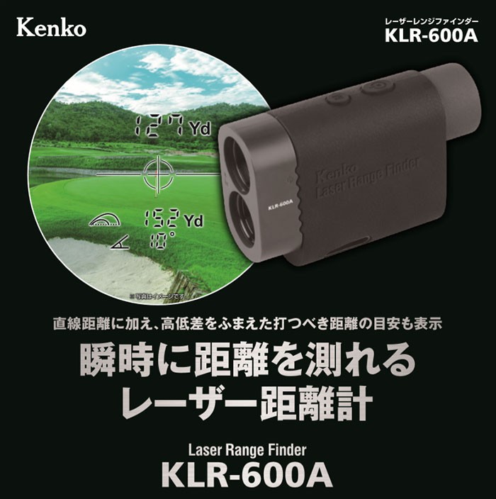 Kenko レーザーレンジファインダー KLR-600 : kenko-klr600a