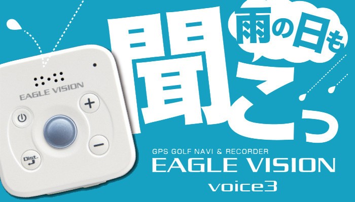 朝日ゴルフ EAGLE VISION voice3 飛距離測定器 ゴルフナビ EV-803 