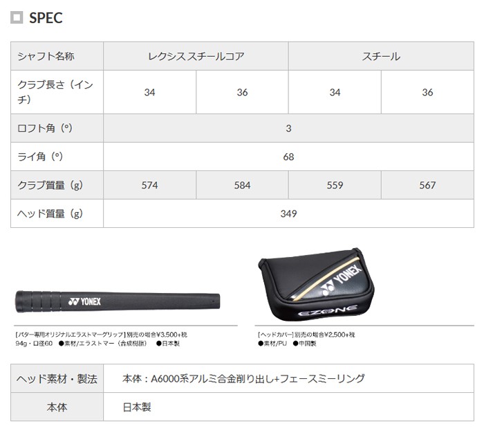 ヨネックス EZONEパター TP-01＋ スチールシャフト : yonex-tp-01cso2 : ゴルフ プレスト - 通販 -  Yahoo!ショッピング