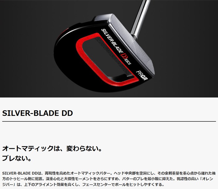 プロギア PRGR SILVER-BLADE DD パター 日本仕様 :prgr-pt-sbddso:ゴルフ プレスト - 通販 -  Yahoo!ショッピング