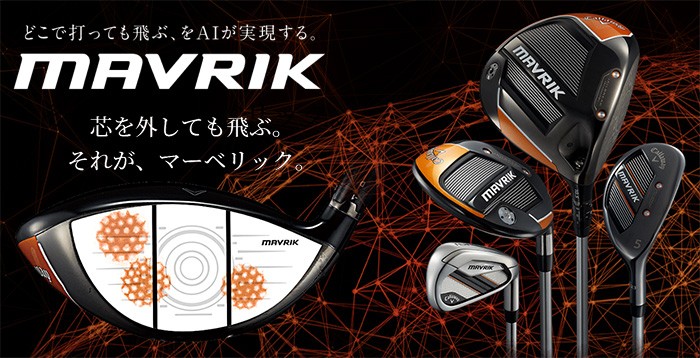 レフティー キャロウェイ Callaway MAVRIK ユーティリティー NSPRO