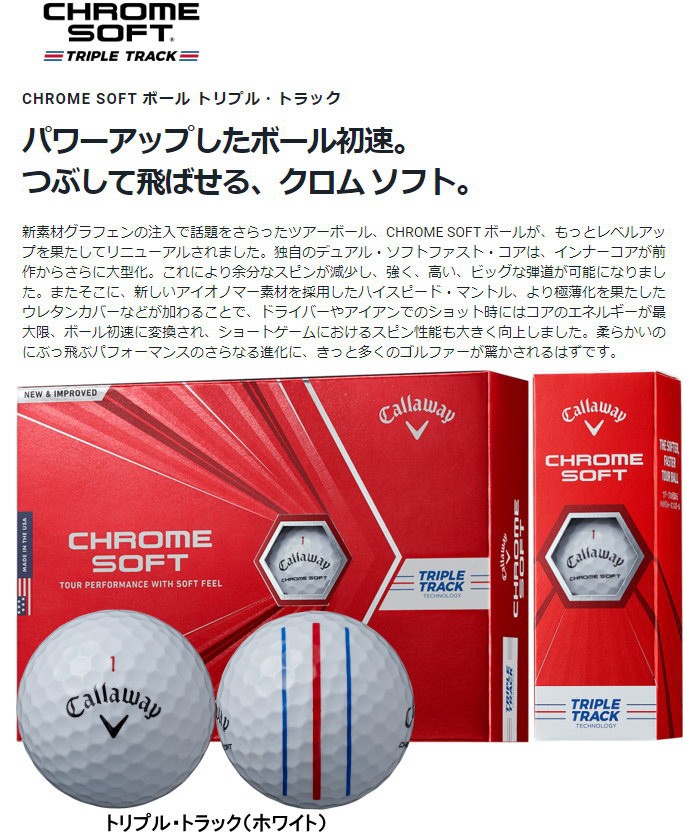 2020年モデル キャロウェイ クロムソフト ゴルフボール 日本仕様 1 