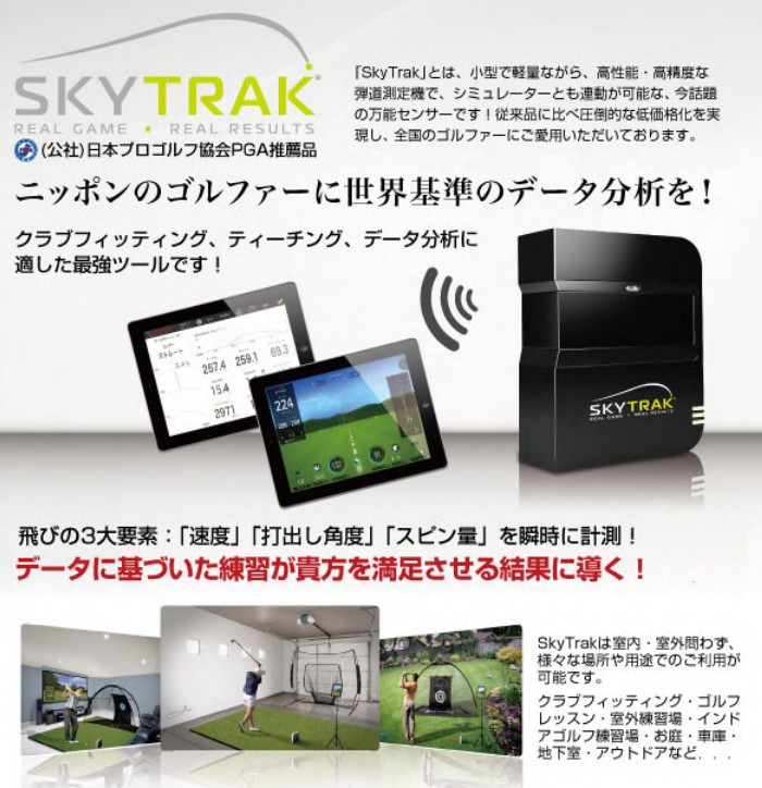 スカイトラック アプリセット ゴルフ プレスト 通販 Paypayモール Skytrak モバイル 弾道測定器 モバイル版 Ios Asia 特価日本製 Xperium Ai