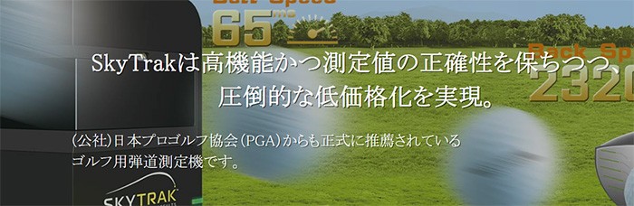 スカイトラック アプリセット ゴルフ プレスト 通販 Paypayモール Skytrak モバイル 弾道測定器 モバイル版 Ios Asia 特価日本製 Xperium Ai