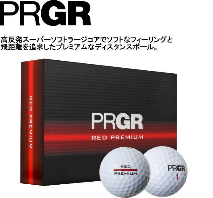 プロギア RED RED PREMIUM ボール 上質で快適 - ゴルフボール