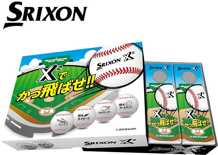ダンロップ スリクソン X2 ゴルフボール 「かっ飛ばせボール」 1ダース 