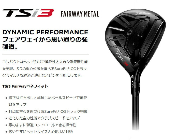 タイトリスト TSI3 フェアウェイメタル Titleist TSP110、TSP322 シャフト 日本仕様 : tit-fwtsi3-01 :  スポーツ プレスト - 通販 - Yahoo!ショッピング