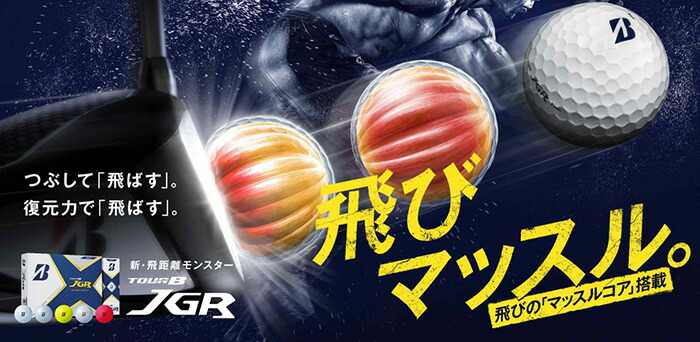 ブリヂストンゴルフ TOUR B JGR ゴルフボール 1ダース 2021年モデル :bs-jgrball2021:ゴルフ プレスト - 通販 -  Yahoo!ショッピング