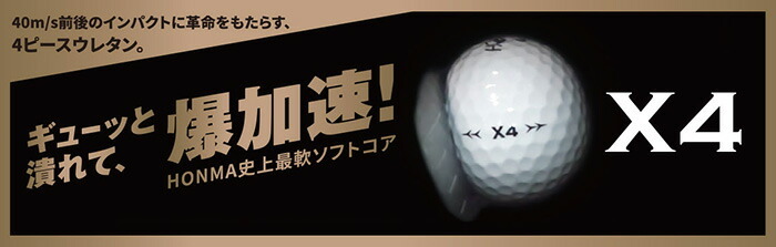 本間ゴルフ HONMA X4ボール 3ダースセット BT1906 :honma-x4-3dz:ゴルフ プレスト - 通販 - Yahoo!ショッピング