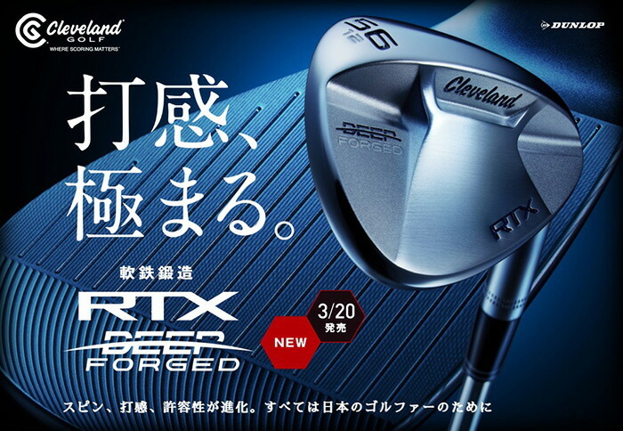 クリーブランド RTX DEEP FORGED ウェッジ NS PRO MODUS3 TOUR105 シャフト 日本仕様 ゴルフ プレスト - 通販  - PayPayモール