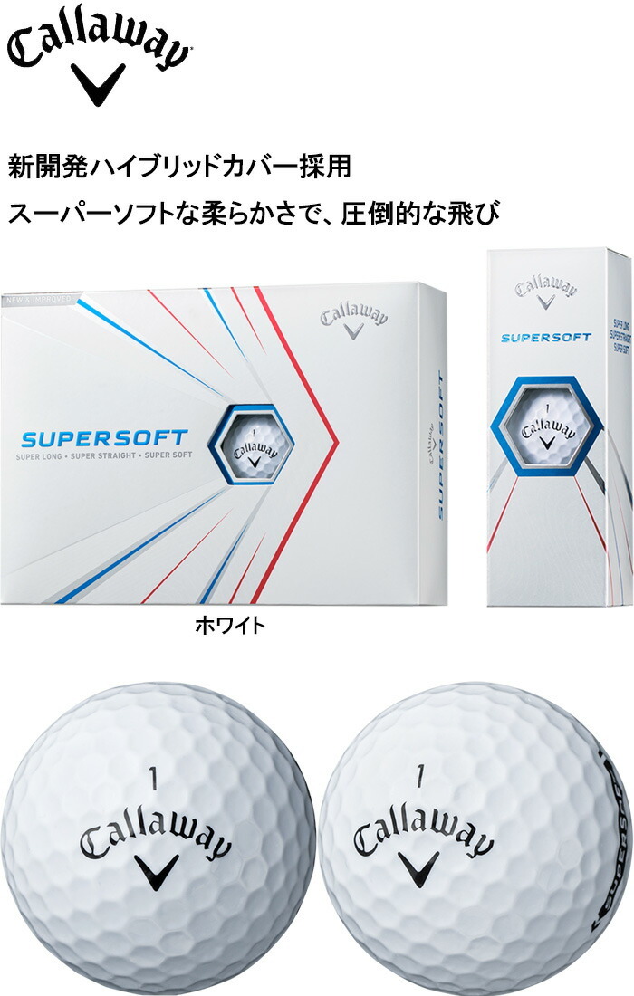 キャロウェイ ゴルフボール スーパーソフト 2021年モデル 1ダース ゴルフ プレスト - 通販 - PayPayモール