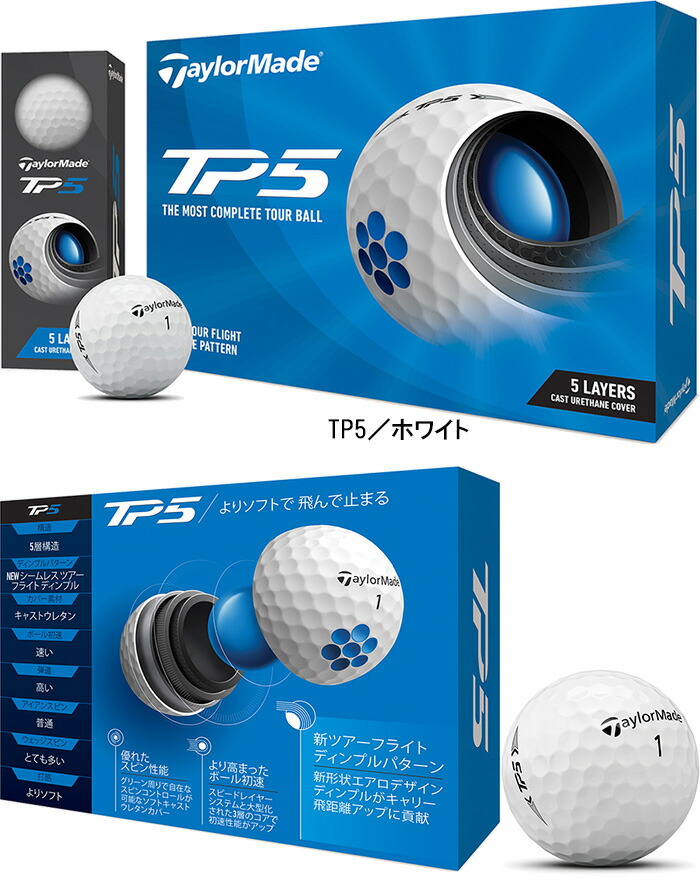 オウンネーム】 日本仕様 テーラーメイド ゴルフボール New TP5／TP5x