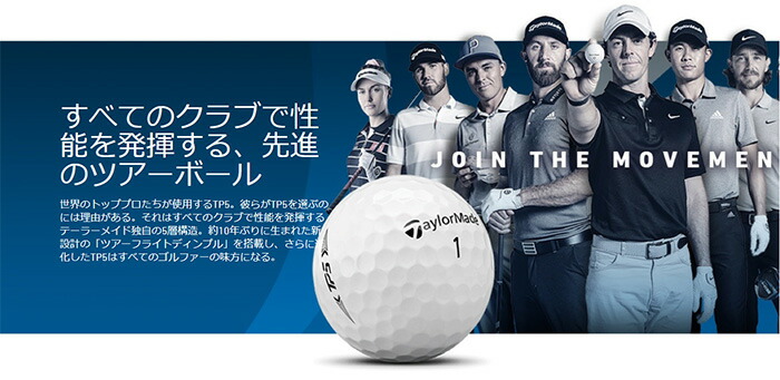 日本仕様 テーラーメイド ゴルフボール New TP5／TP5x ボール 2021年 