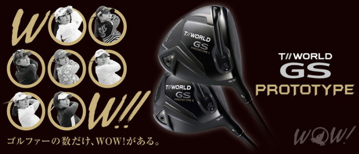 GS 本間ゴルフ ホンマゴルフ ツアーワールド プロトタイプ