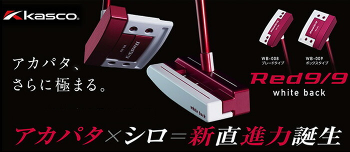 キャスコ 2021年モデル パター Red 9/9 White back WB-008 WB-009 :kasco-pt-red992021:ゴルフ  プレスト - 通販 - Yahoo!ショッピング